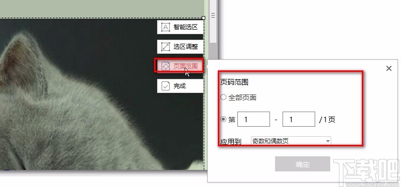 金山PDF阅读器裁剪PDF页面的方法