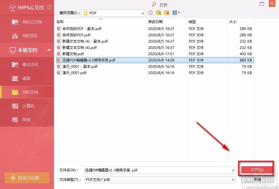 金山PDF阅读器解密PDF文件的方法