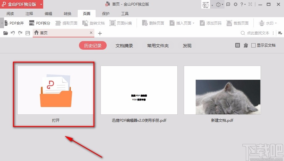 金山PDF阅读器解密PDF文件的方法