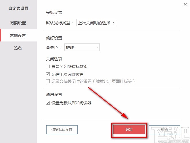 金山PDF阅读器设置护眼模式的方法