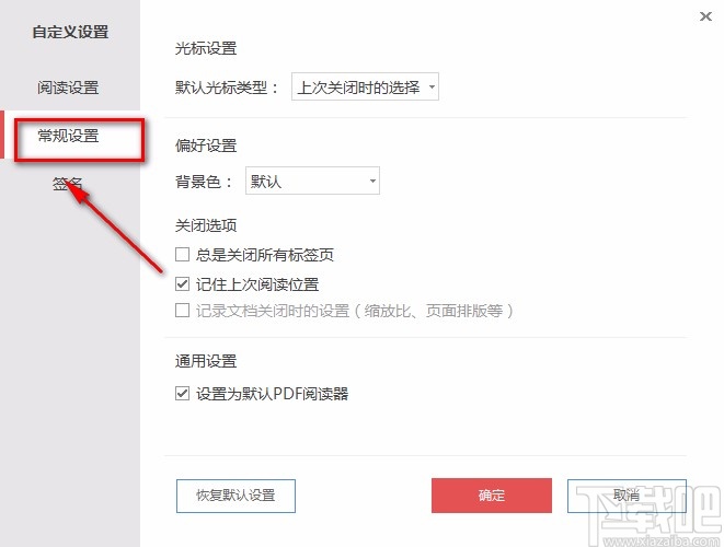 金山PDF阅读器设置护眼模式的方法