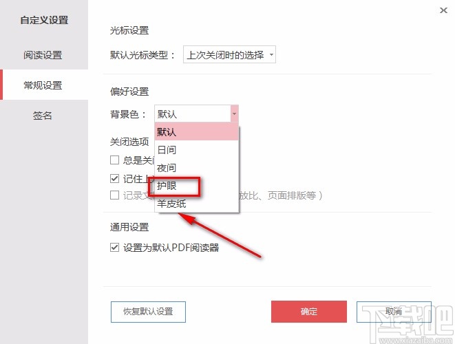 金山PDF阅读器设置护眼模式的方法