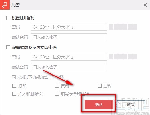 金山PDF阅读器解密PDF文件的方法
