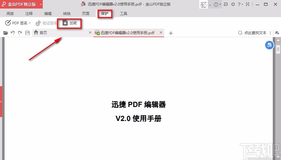 金山PDF阅读器加密PDF文件的方法