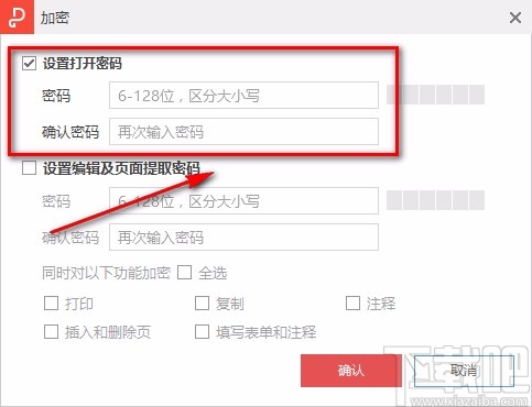 金山PDF阅读器加密PDF文件的方法
