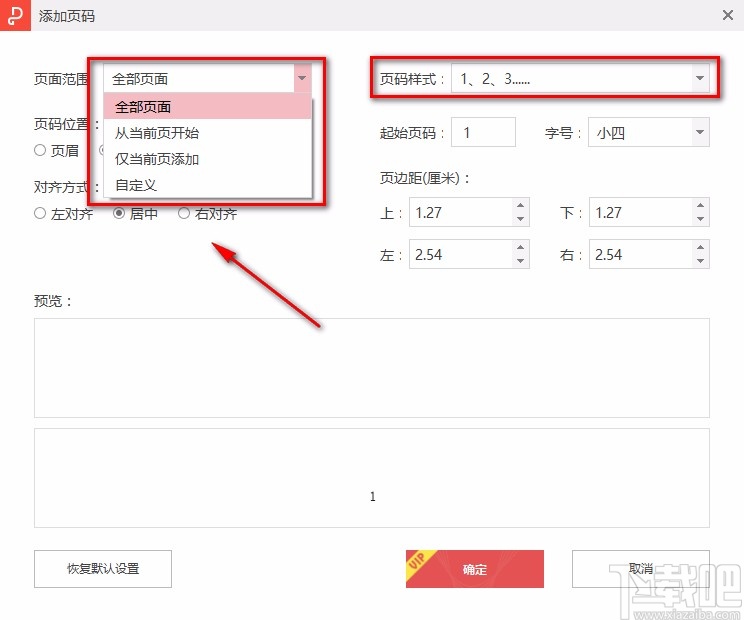 金山PDF阅读器给PDF文件添加页码的方法