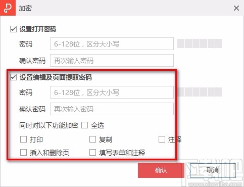金山PDF阅读器加密PDF文件的方法