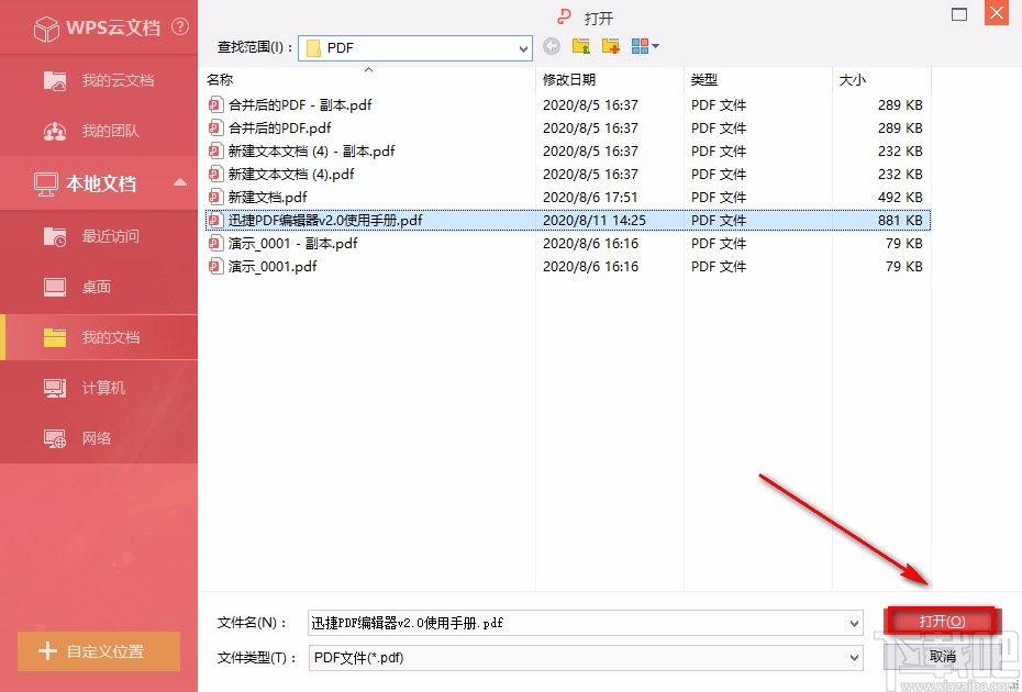 金山PDF阅读器给PDF文件添加页码的方法