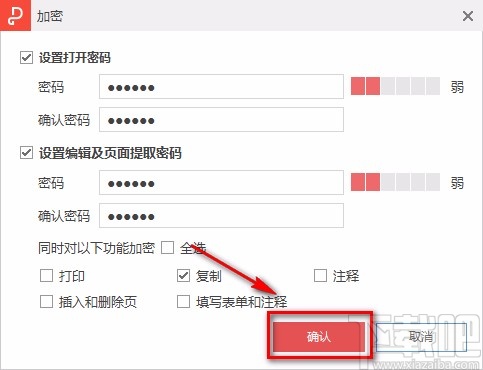 金山PDF阅读器加密PDF文件的方法