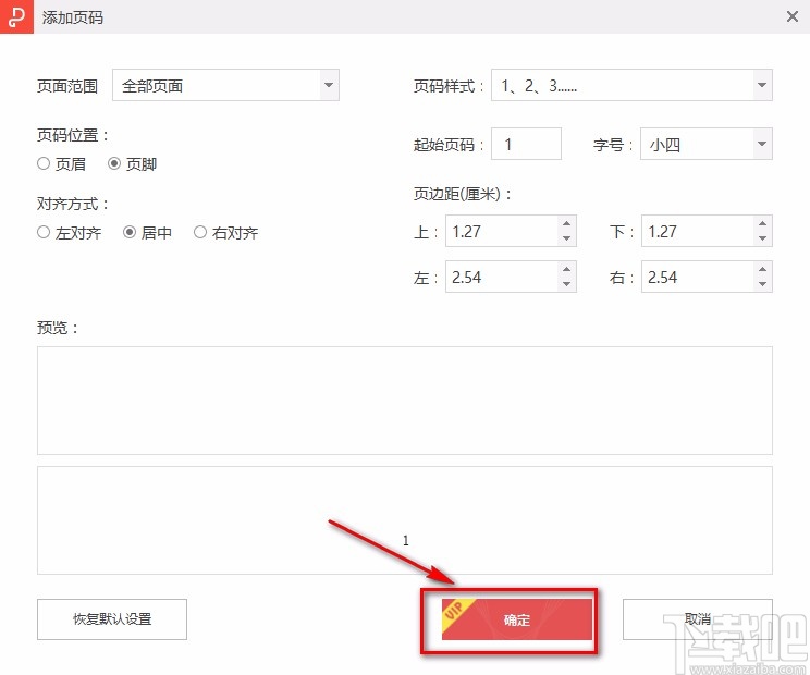 金山PDF阅读器给PDF文件添加页码的方法