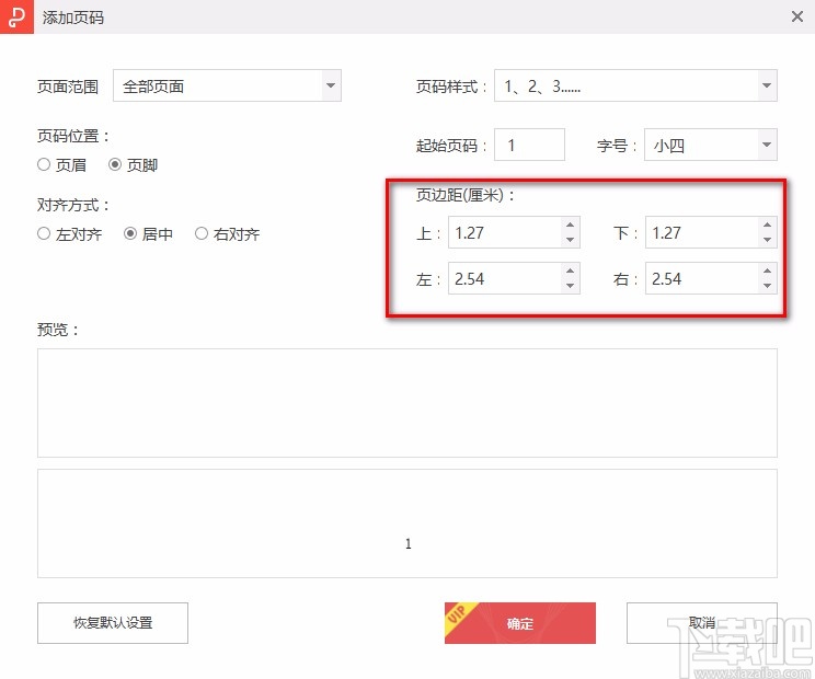 金山PDF阅读器给PDF文件添加页码的方法