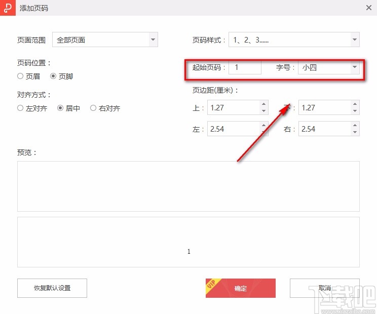 金山PDF阅读器给PDF文件添加页码的方法