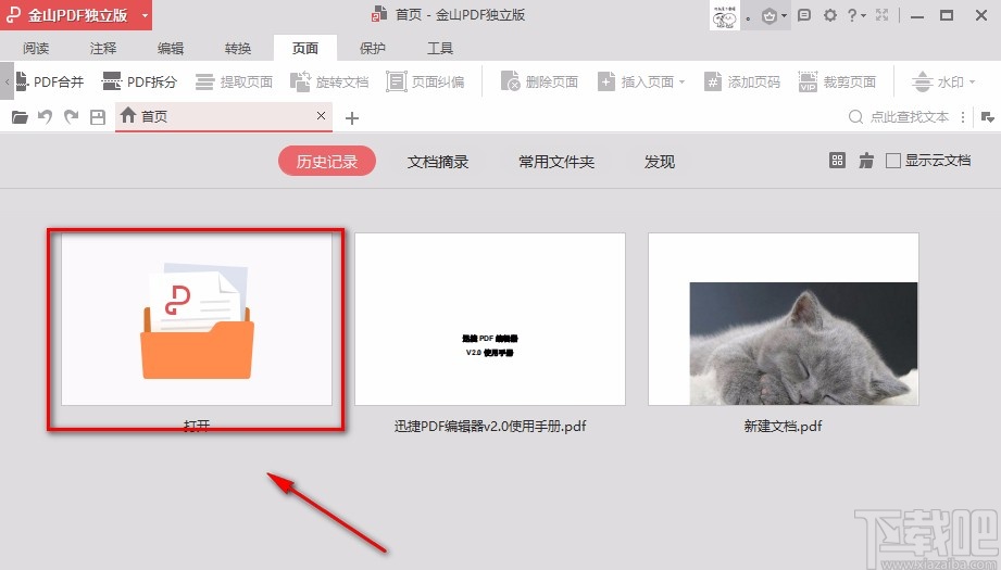 金山PDF阅读器调整PDF页边距的方法