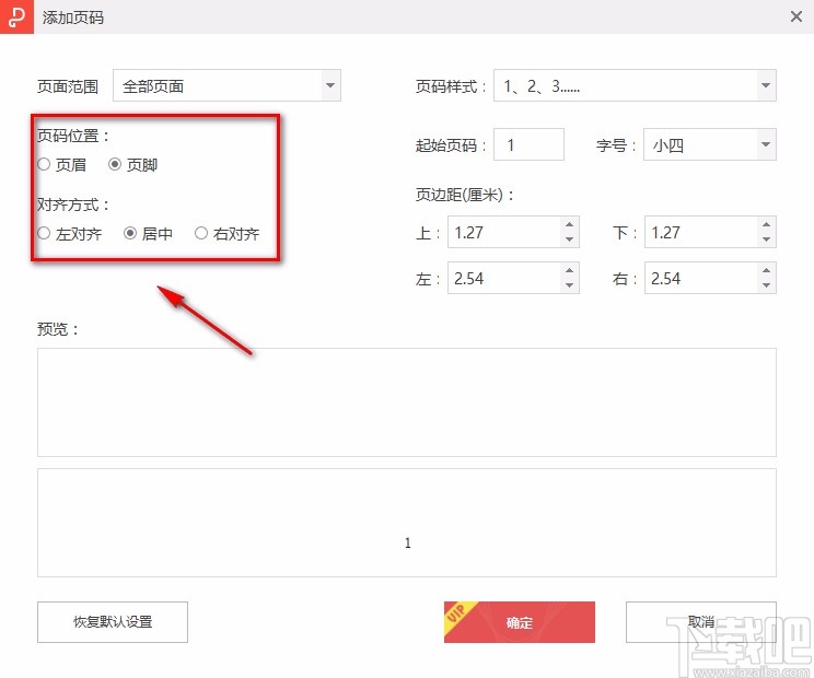 金山PDF阅读器给PDF文件添加页码的方法