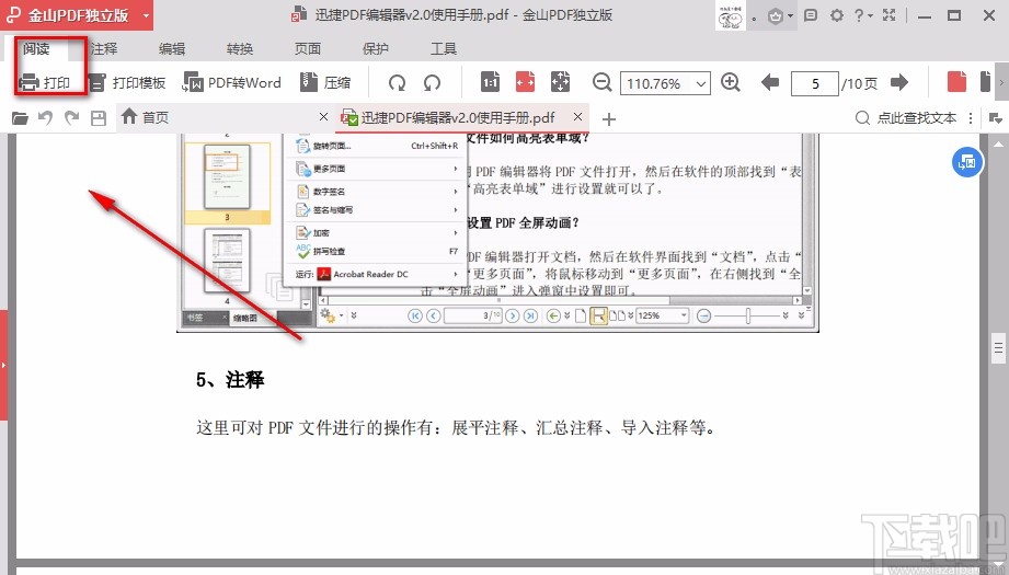 金山PDF阅读器调整PDF页边距的方法