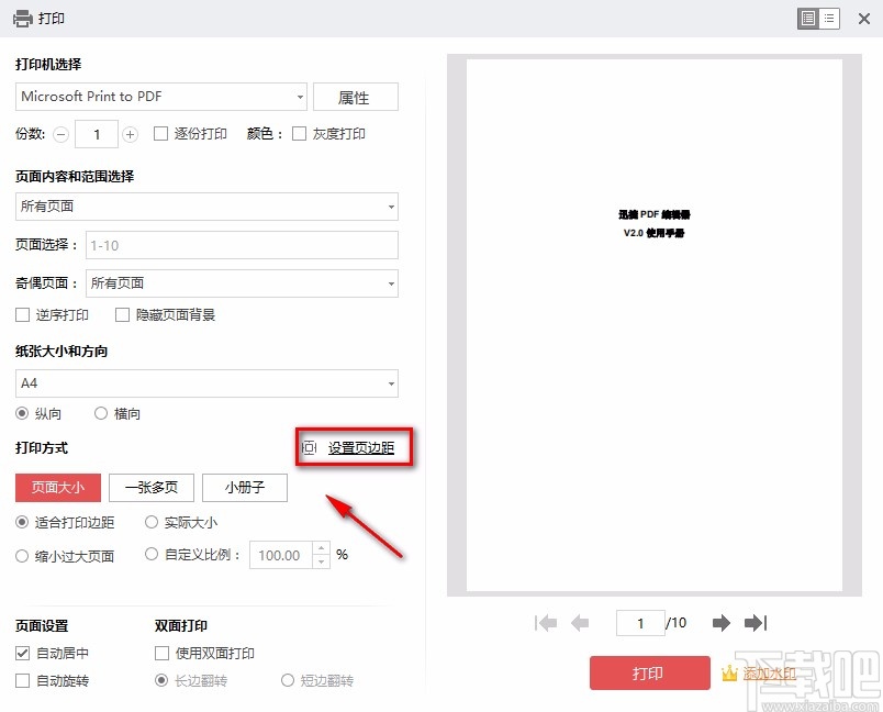 金山PDF阅读器调整PDF页边距的方法