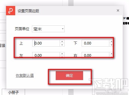 金山PDF阅读器调整PDF页边距的方法