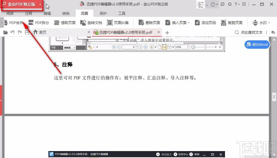 金山PDF阅读器缩小文档的方法