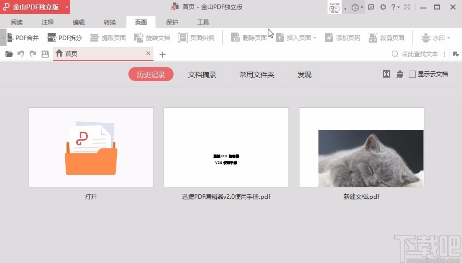 金山PDF阅读器缩小文档的方法