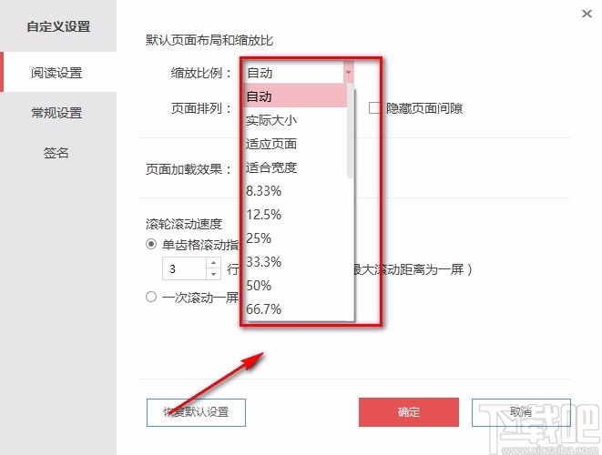 金山PDF阅读器缩小文档的方法