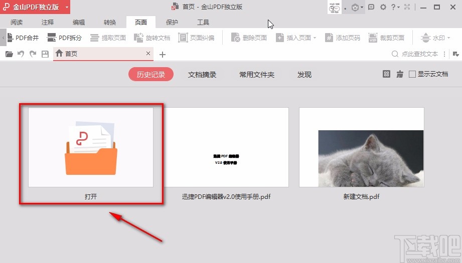 金山PDF阅读器缩小文档的方法