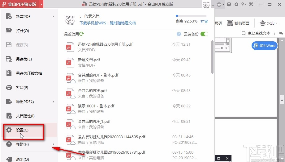 金山PDF阅读器缩小文档的方法