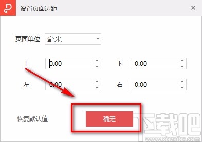 金山PDF阅读器调整PDF页边距的方法
