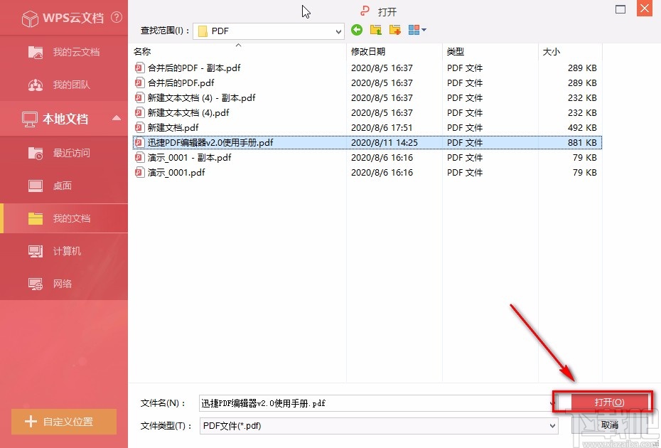 金山PDF阅读器缩小文档的方法