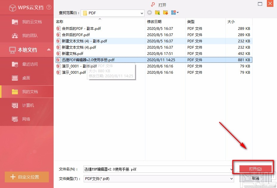 金山PDF阅读器拆分PDF的方法