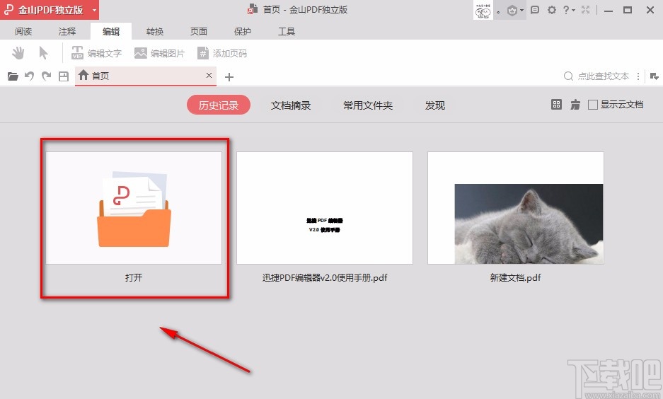 金山PDF阅读器复制文字的方法