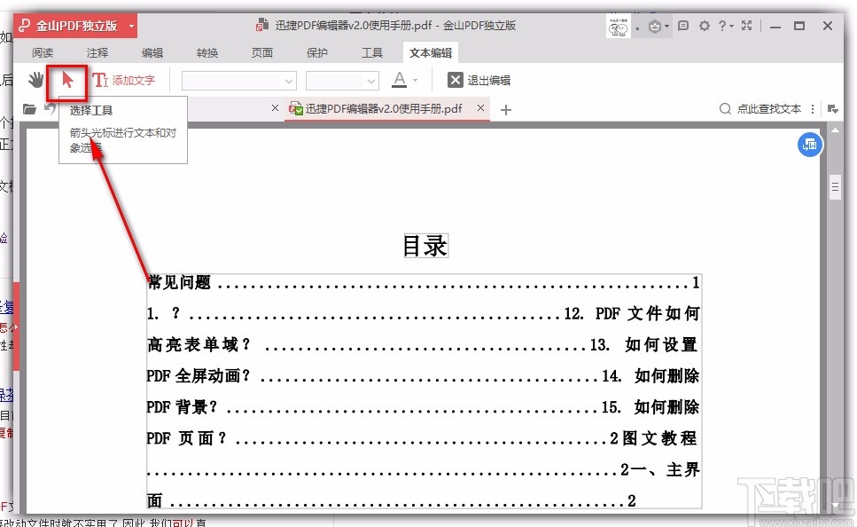 金山PDF阅读器复制文字的方法