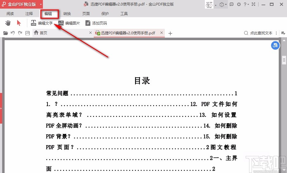 金山PDF阅读器复制文字的方法
