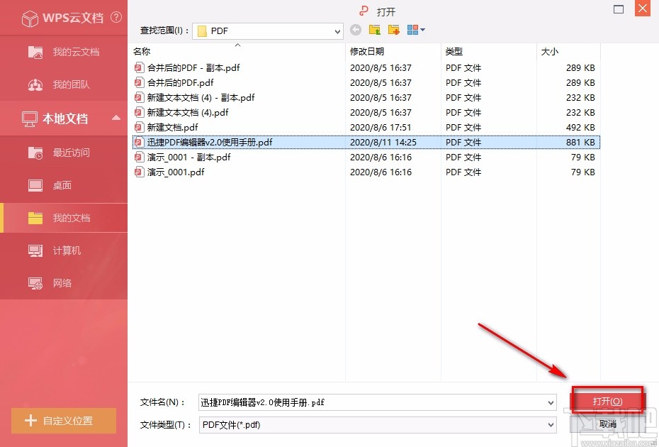金山PDF阅读器调整PDF页面顺序的方法