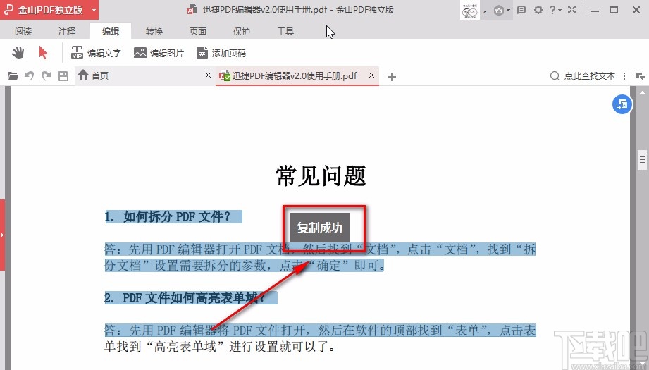 金山PDF阅读器复制文字的方法
