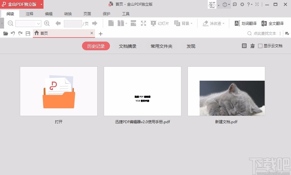 金山PDF阅读器调整PDF页面顺序的方法
