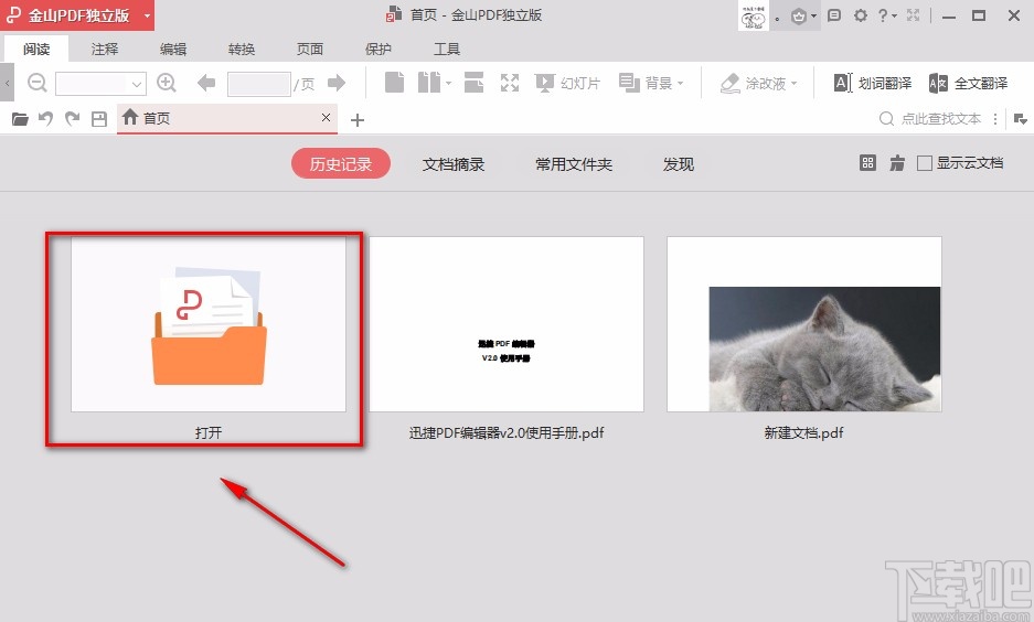 金山PDF阅读器调整PDF页面顺序的方法