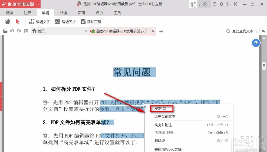 金山PDF阅读器复制文字的方法