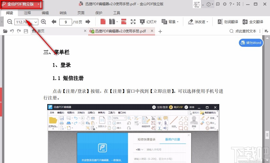 金山PDF阅读器调整PDF页面顺序的方法