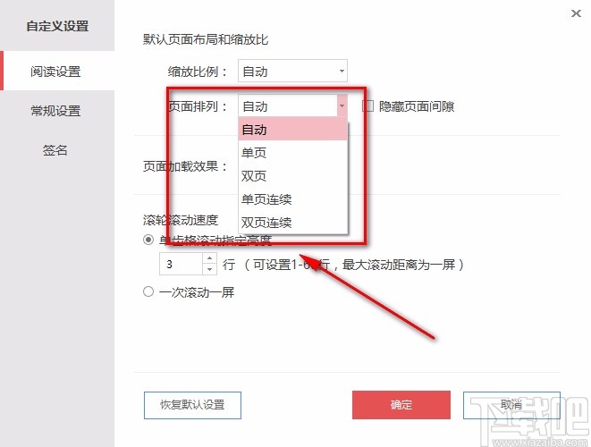 金山PDF阅读器调整PDF页面顺序的方法