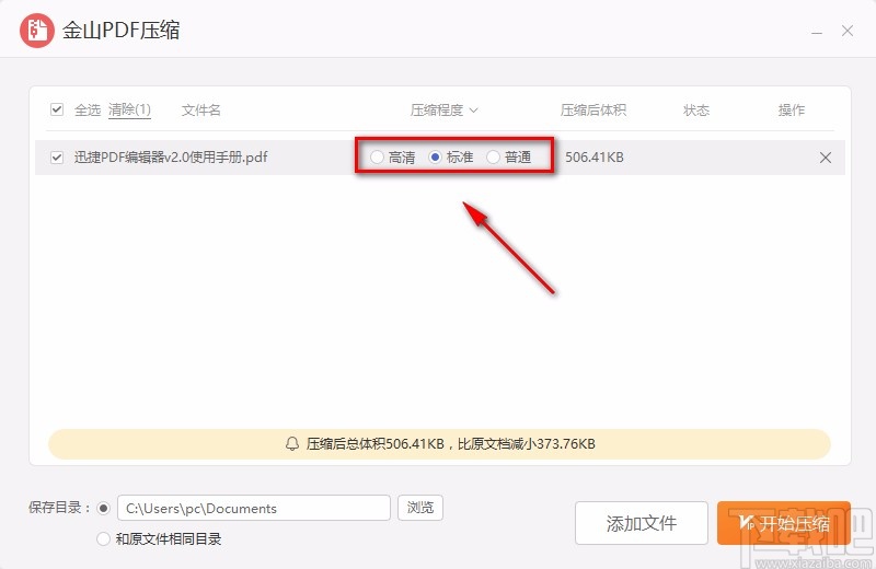 金山PDF阅读器压缩PDF的方法步骤