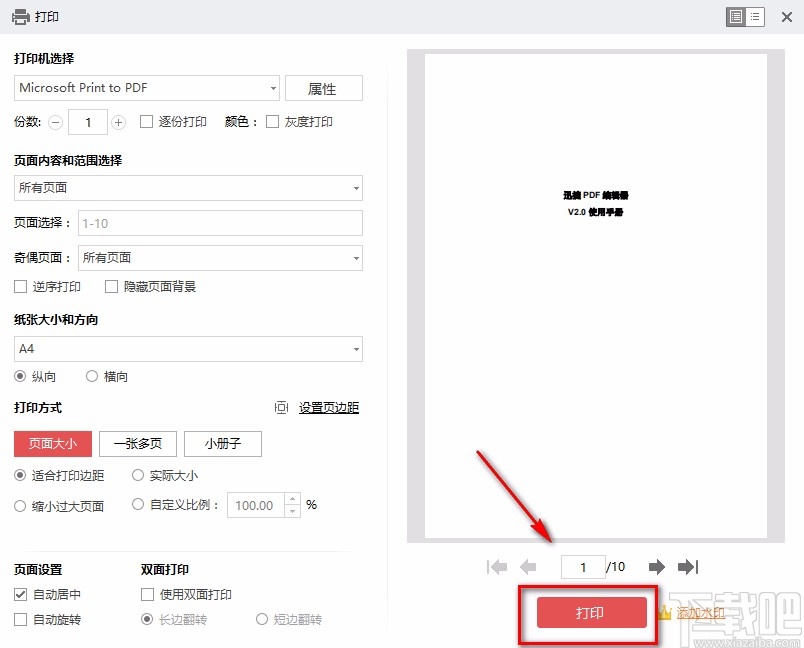金山PDF阅读器打印PDF文件的方法步骤