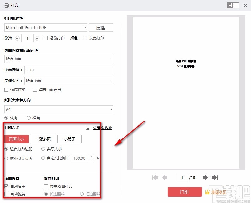 金山PDF阅读器打印PDF文件的方法步骤