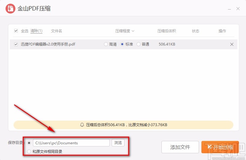 金山PDF阅读器压缩PDF的方法步骤