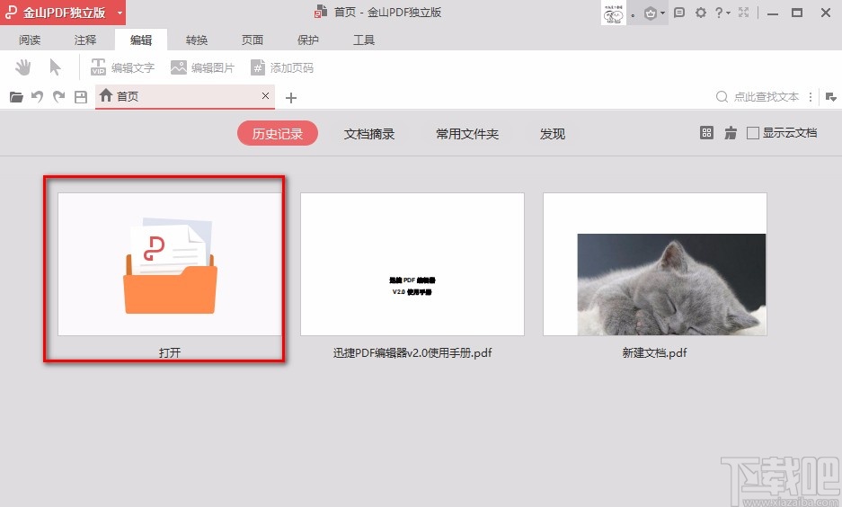 金山PDF阅读器压缩PDF的方法步骤