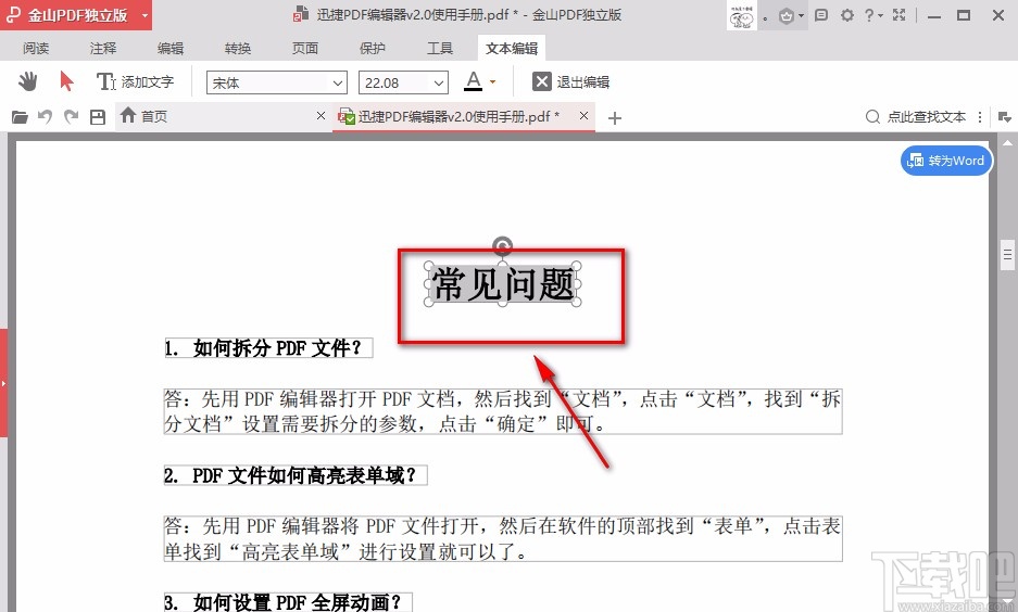 金山PDF阅读器调整PDF字体大小的方法