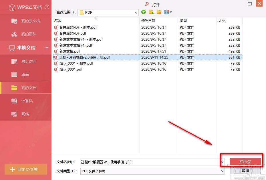 金山PDF阅读器调整PDF字体大小的方法