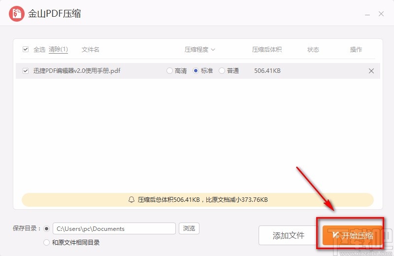金山PDF阅读器压缩PDF的方法步骤