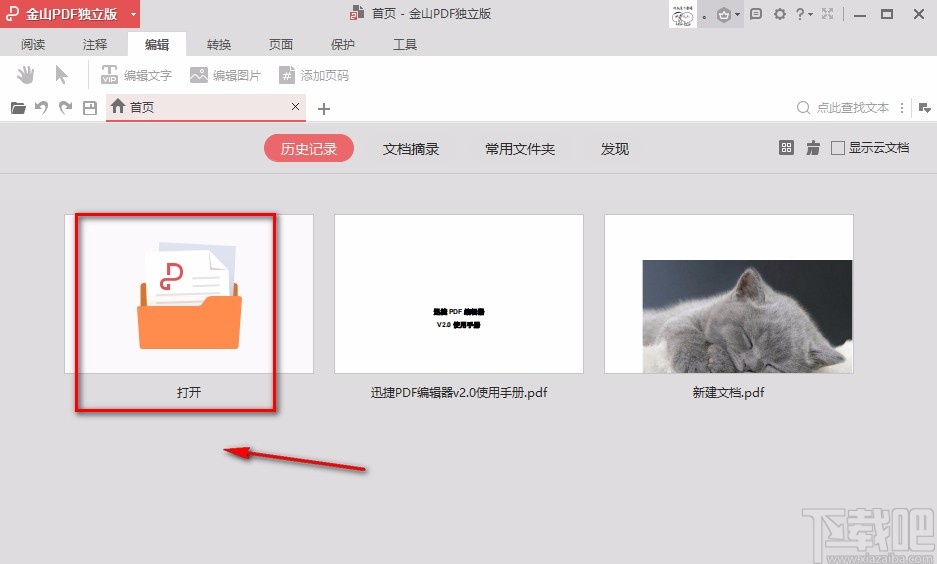金山PDF阅读器调整PDF字体大小的方法