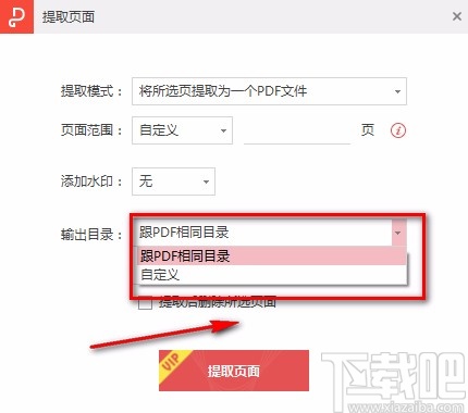 金山PDF阅读器提取PDF页面的方法