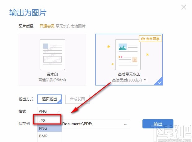 金山PDF阅读器将PDF文件转为JPG图片的方法